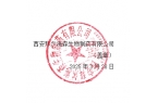 关于冒用我司资质销售产品的声明