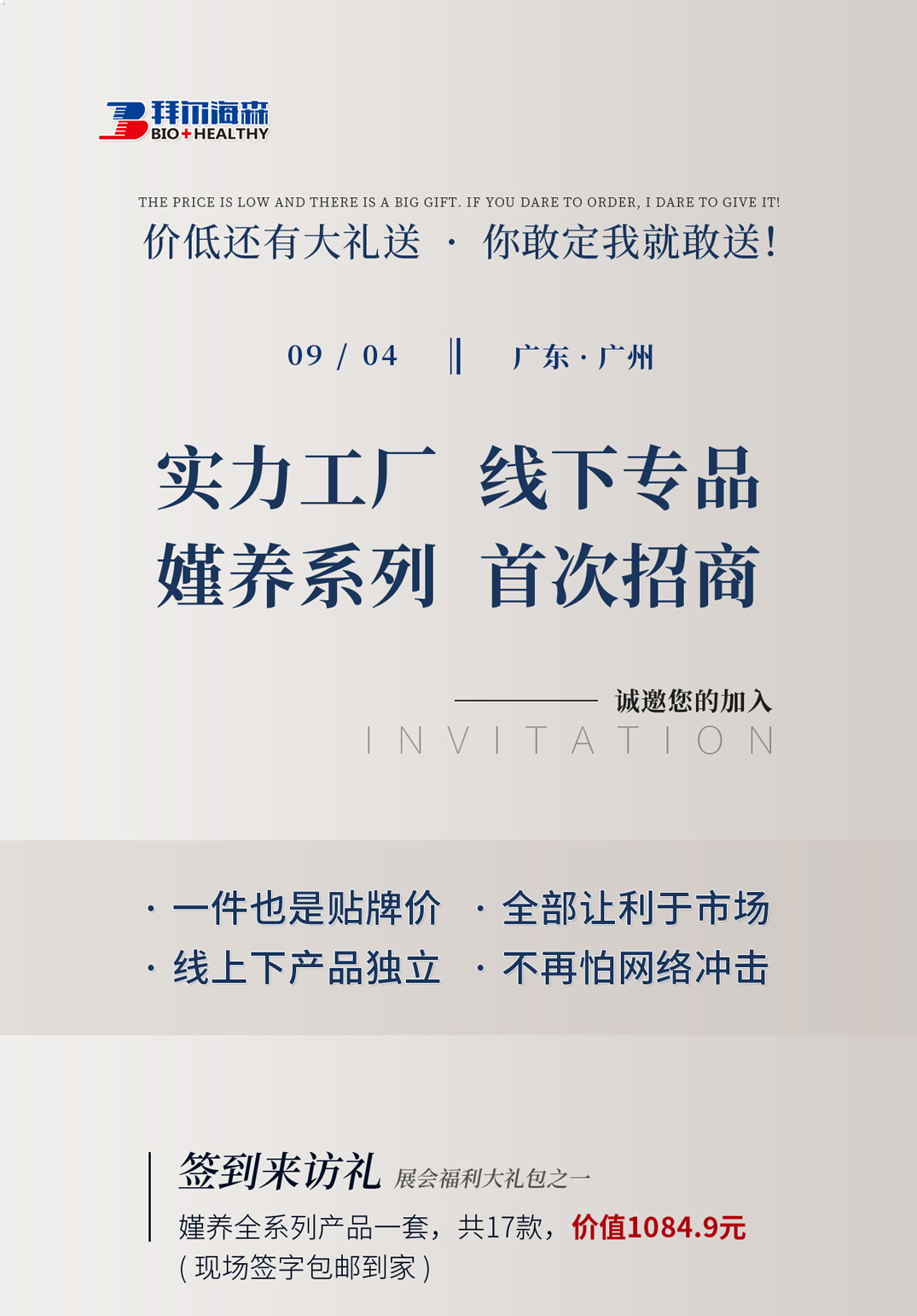 西安拜尔海森诚邀您参加第62届广州国际美博会(图1)