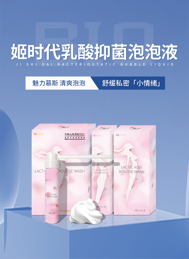 姬时代女性妇科洗液私密内置抑菌去异味私处清洁洗液慕斯(图1)
