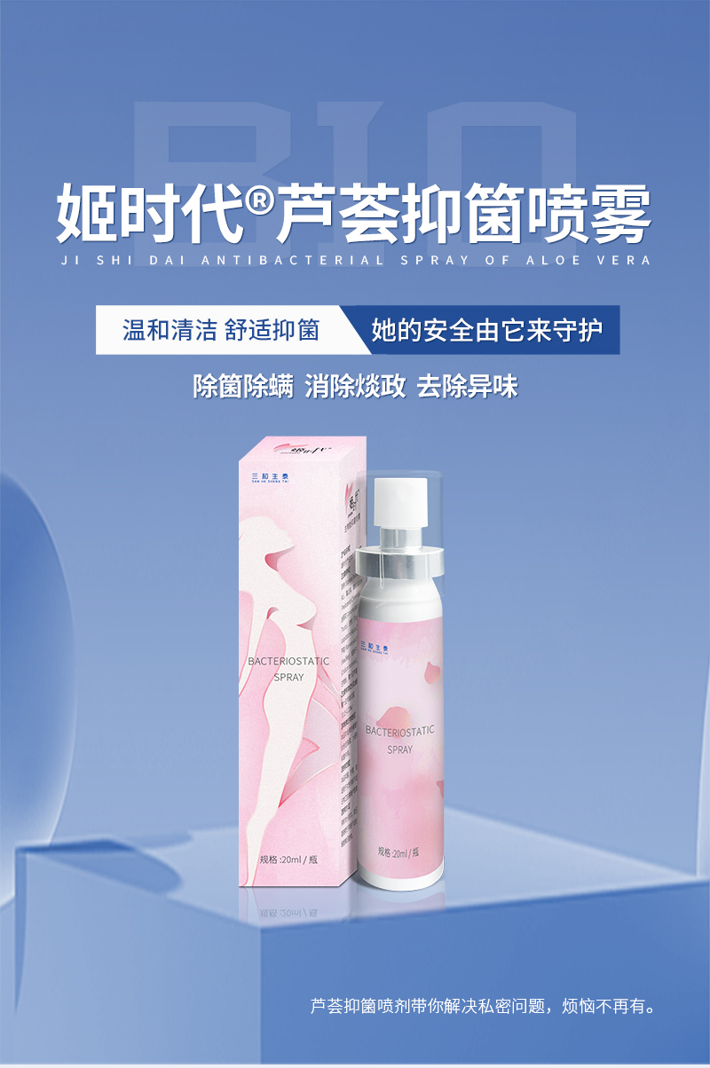 姬时代现货女性私处清洁喷雾芦荟抑菌私密清洁护理免洗抑菌喷雾(图2)
