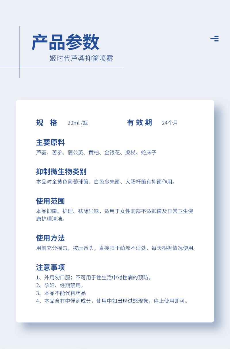 姬时代现货女性私处清洁喷雾芦荟抑菌私密清洁护理免洗抑菌喷雾(图9)