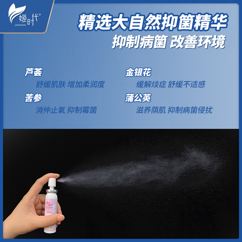 姬时代现货女性私处清洁喷雾芦荟抑菌私密清洁护理免洗抑菌喷雾(图10)