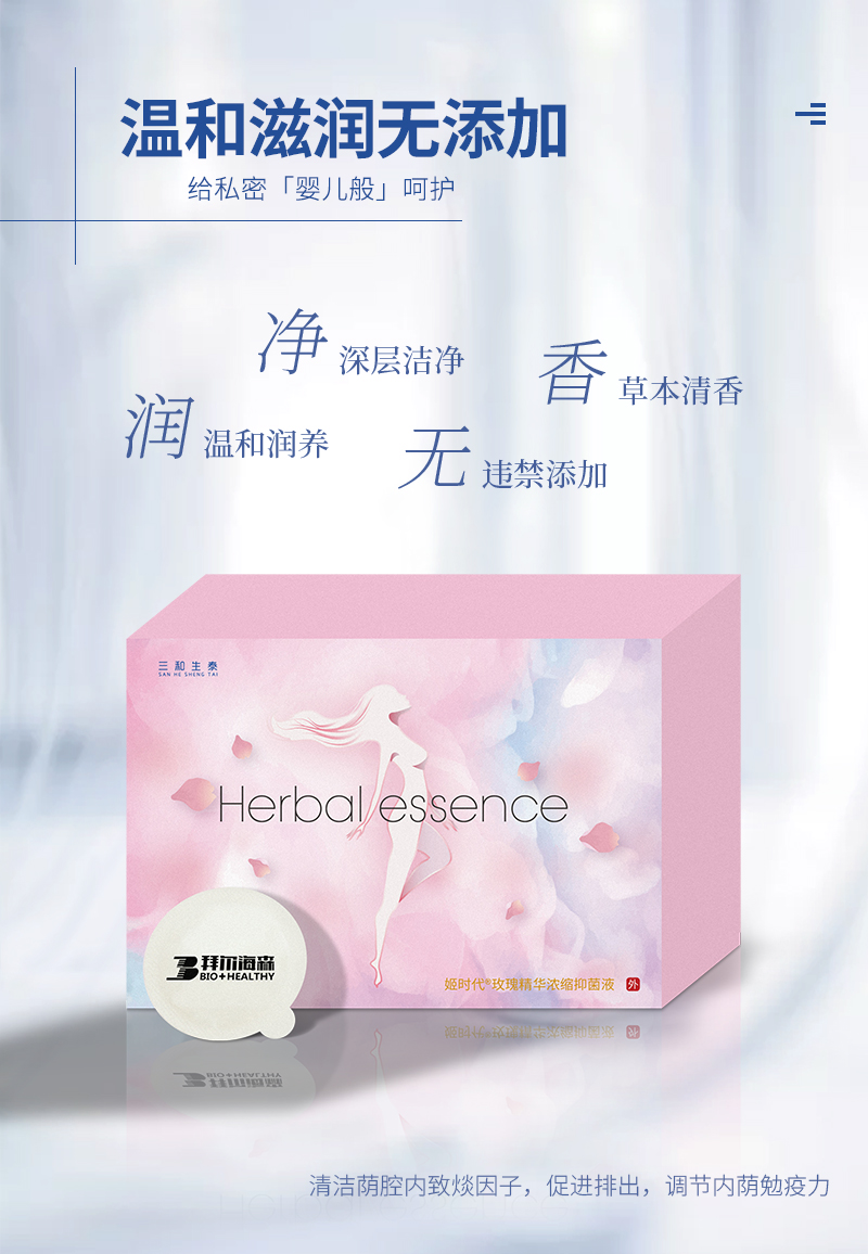 姬时代私处洗液抑菌外用清洁女性粉嫩私处去黑色素妇科洗液(图4)