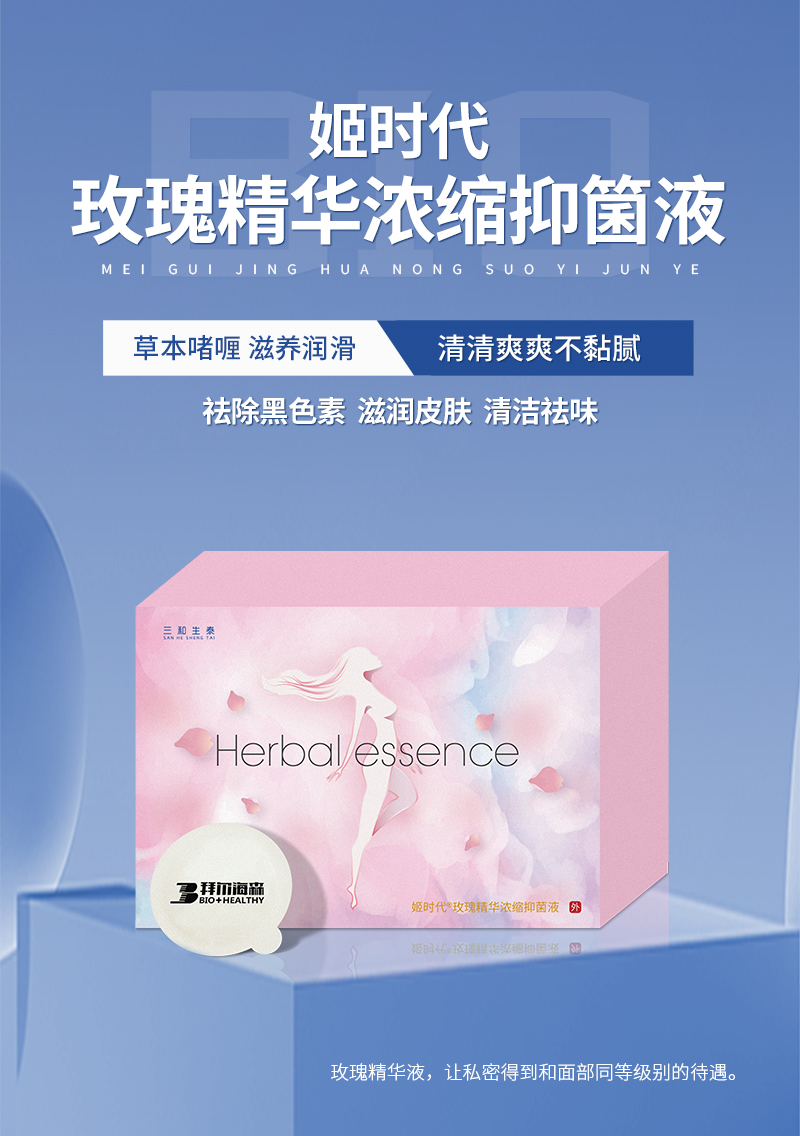 姬时代私处洗液抑菌外用清洁女性粉嫩私处去黑色素妇科洗液(图2)