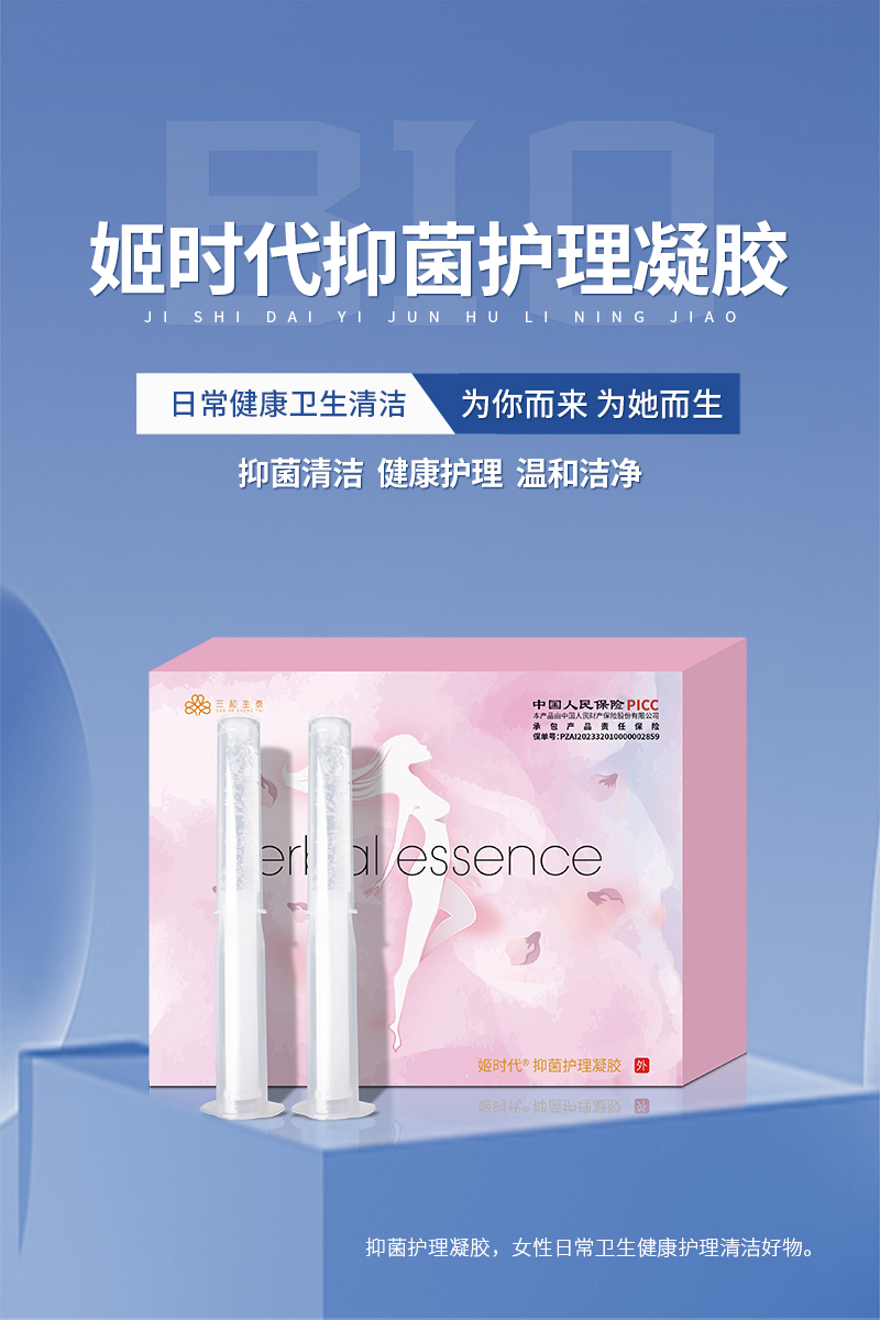 姬时代女性私处护理私密抑菌妇科凝胶 私处保养抑菌护理凝胶(图1)