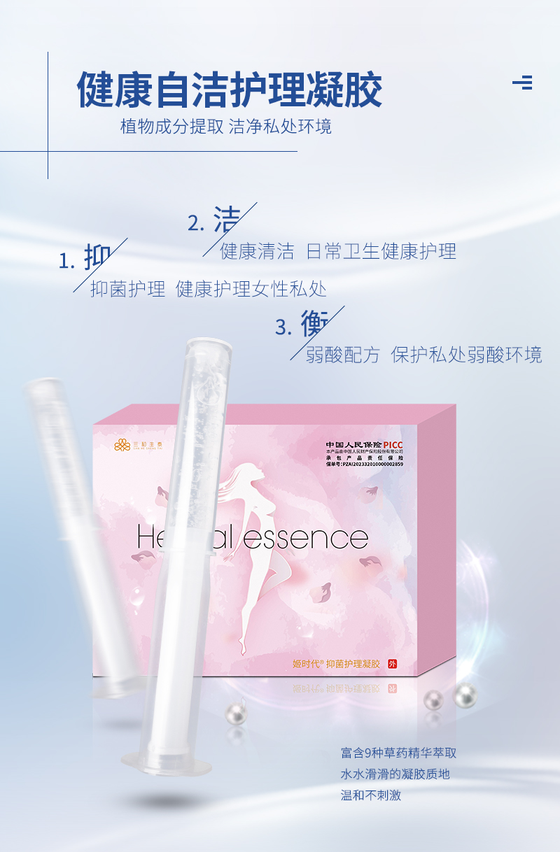 姬时代女性私处护理私密抑菌妇科凝胶 私处保养抑菌护理凝胶(图2)
