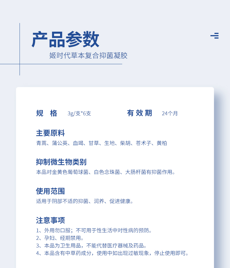 姬时代草本抑菌凝胶私处清洁护理女性妇科凝胶(图3)