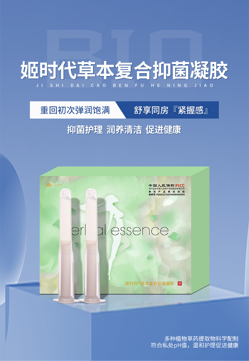 姬时代草本抑菌凝胶私处清洁护理女性妇科凝胶(图1)