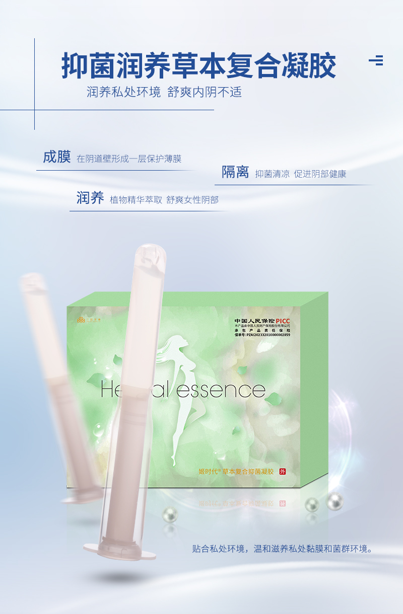 姬时代草本抑菌凝胶私处清洁护理女性妇科凝胶(图2)