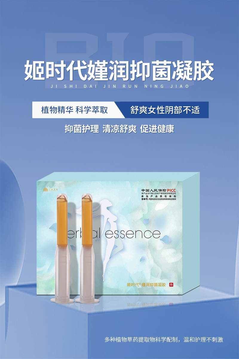 厂家直销姬时代妇科凝胶私处抑菌护理凝胶私密嫤润抑菌凝胶妇科(图1)