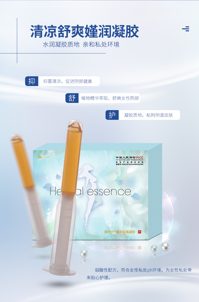 厂家直销姬时代妇科凝胶私处抑菌护理凝胶私密嫤润抑菌凝胶妇科(图2)