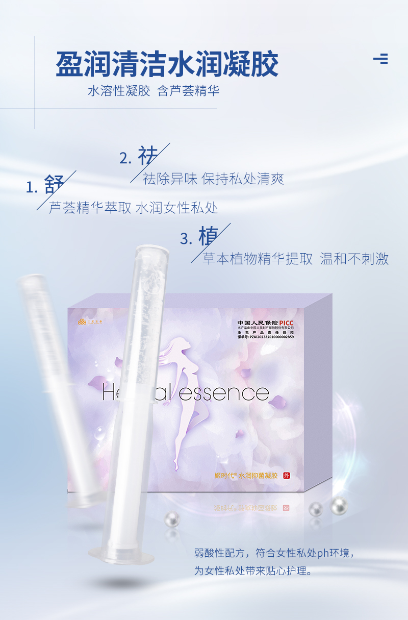  姬时代女性私处补水保湿护理私密抑菌凝胶水润妇科凝胶(图2)