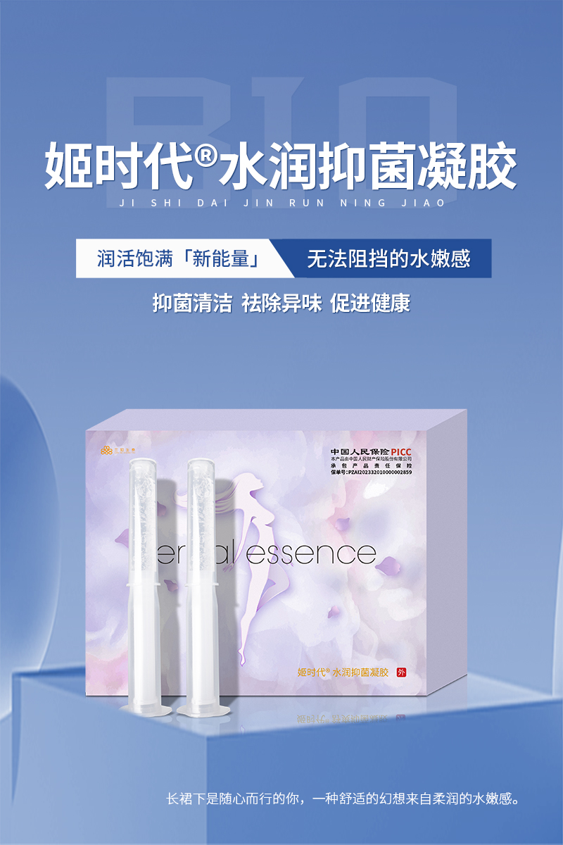  姬时代女性私处补水保湿护理私密抑菌凝胶水润妇科凝胶(图1)