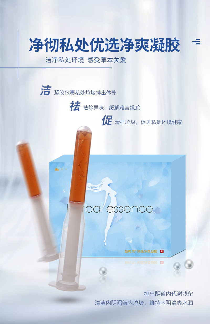 姬时代妇科凝胶女性私处清洁护理私密抑菌私处净爽凝胶(图2)