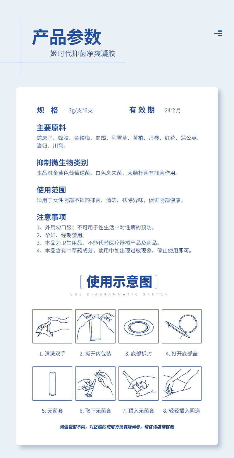 姬时代妇科凝胶女性私处清洁护理私密抑菌私处净爽凝胶(图3)