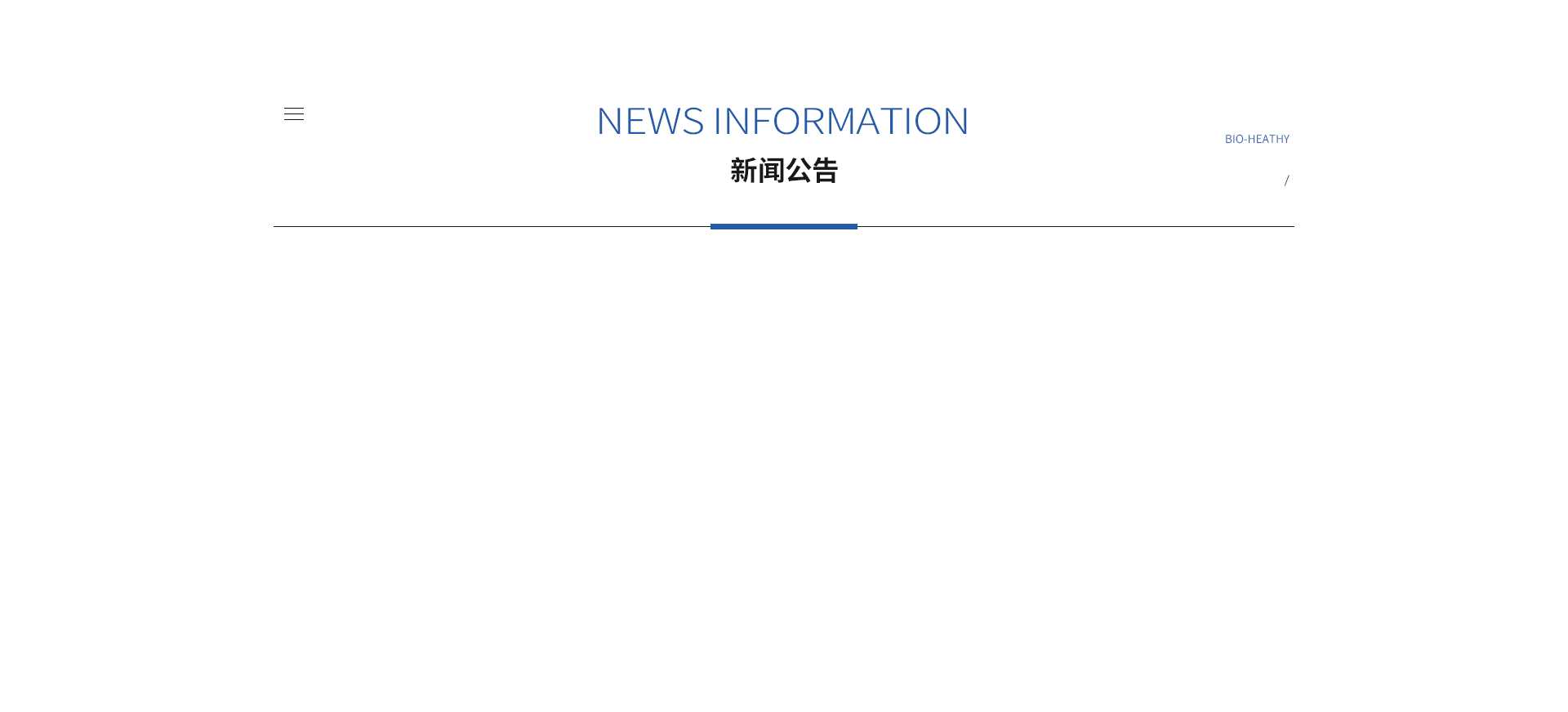 新闻公告
